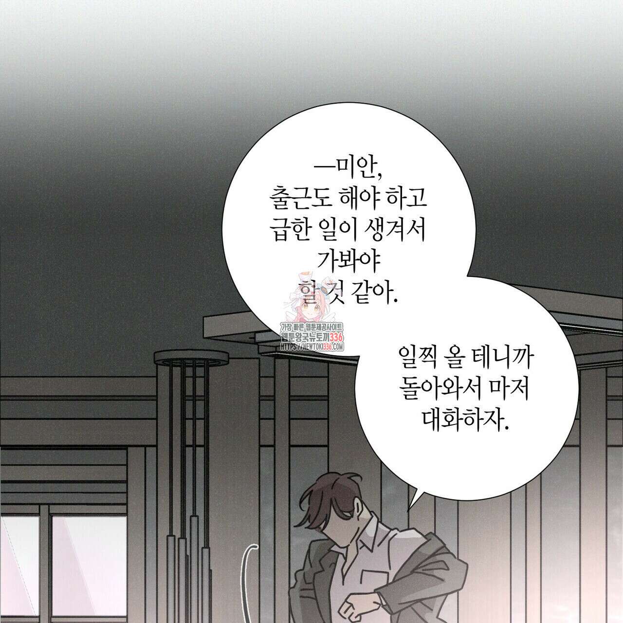 Love Sick Dog (러브 시크 독) 56화 1