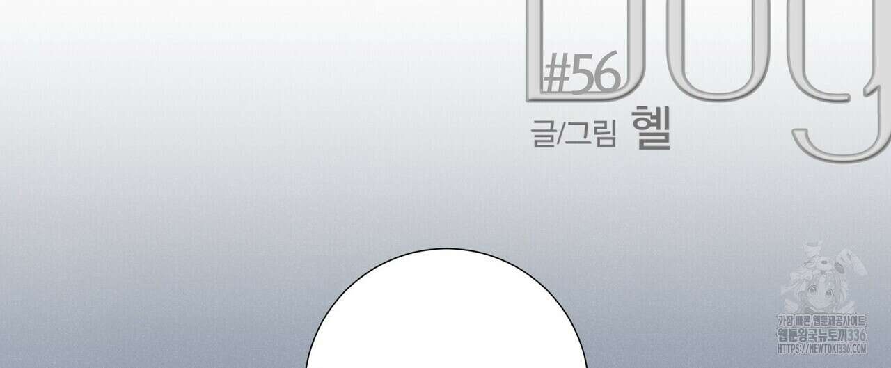 Love Sick Dog (러브 시크 독) 56화 8
