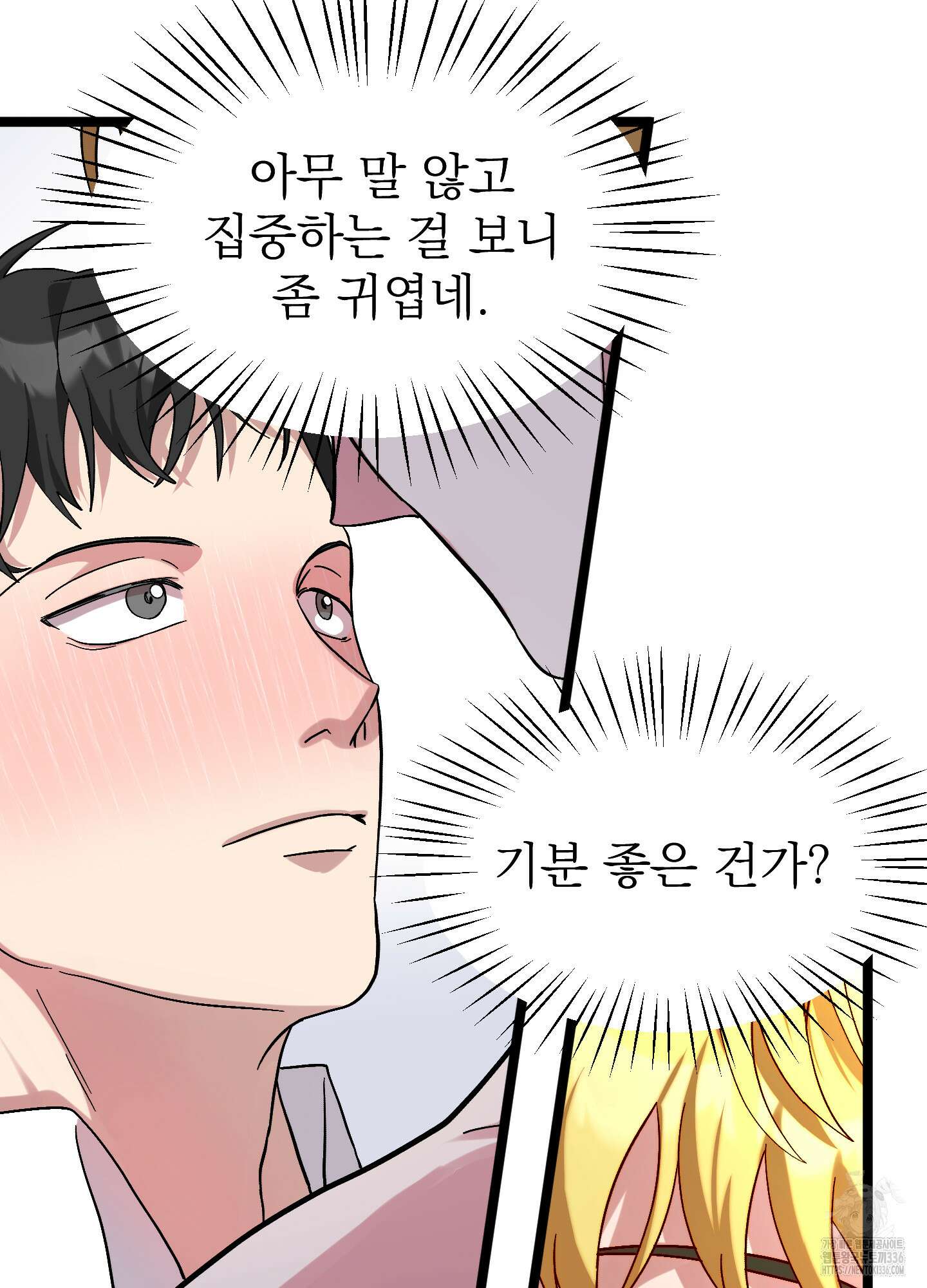 카페인러브 18화 17