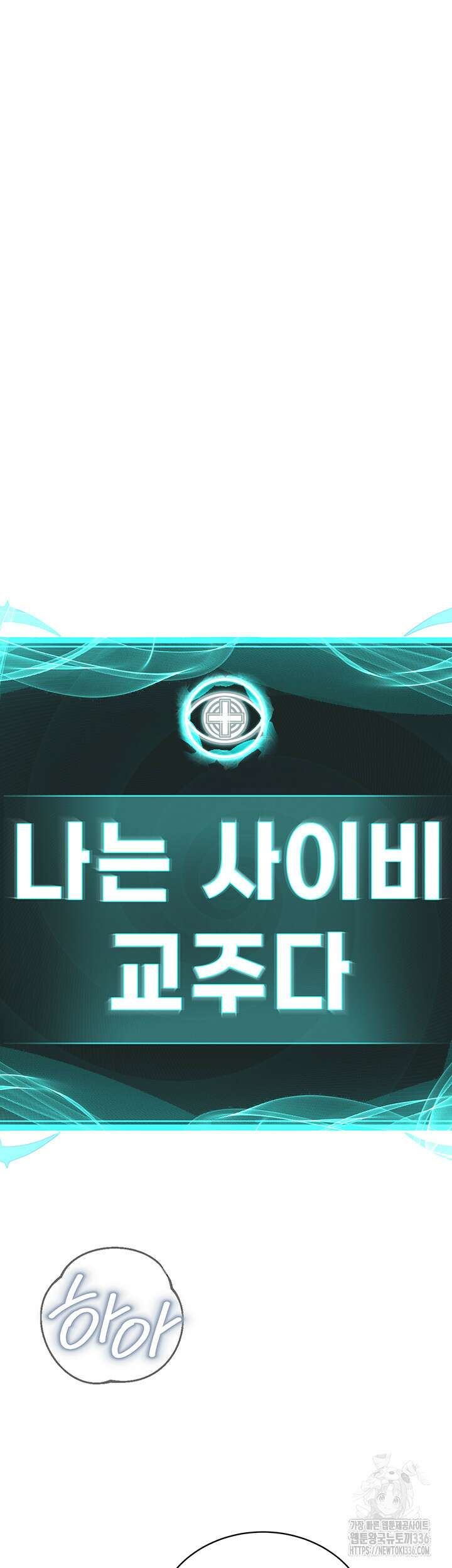 나는 사이비 교주다 28화 7