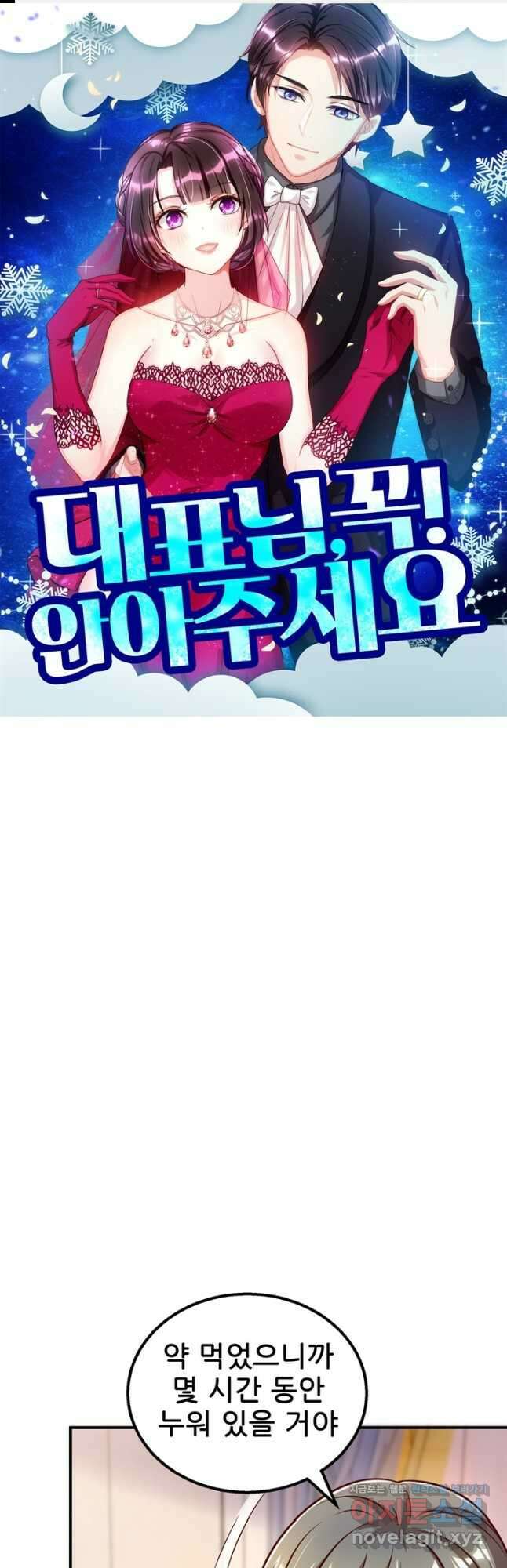 대표님 꼭 안아주세요 259화 1
