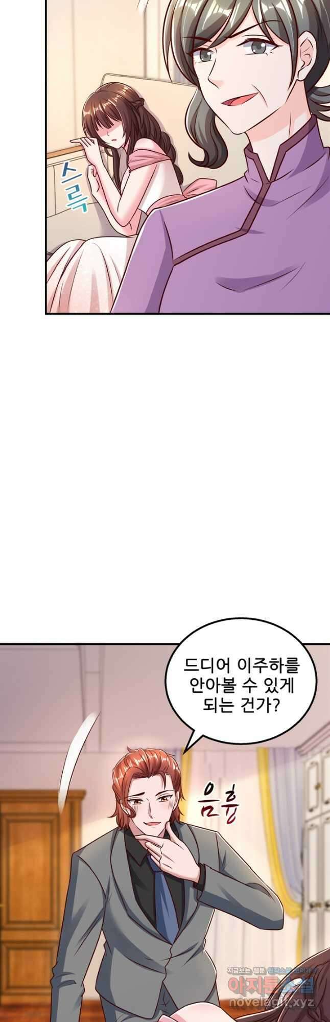 대표님 꼭 안아주세요 259화 2