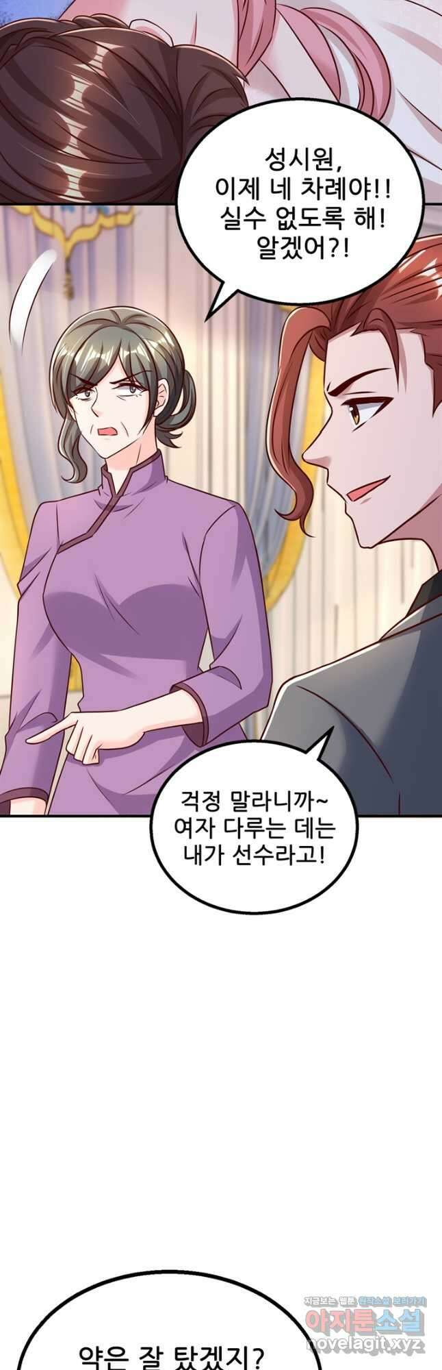 대표님 꼭 안아주세요 259화 4