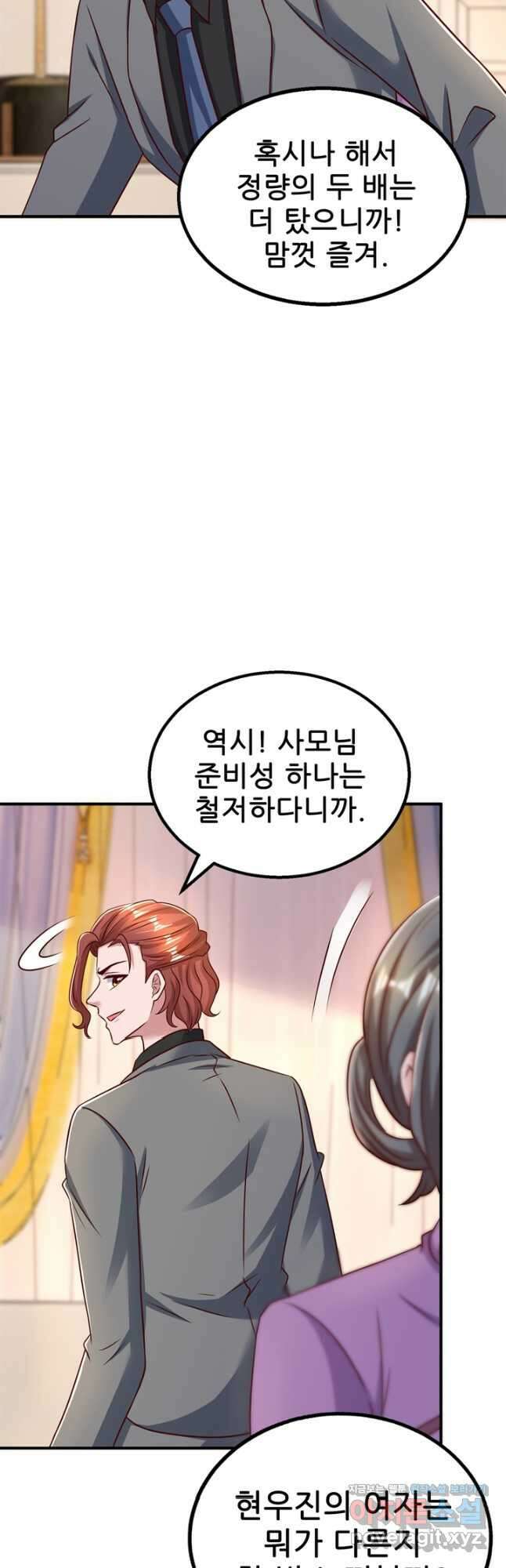 대표님 꼭 안아주세요 259화 6
