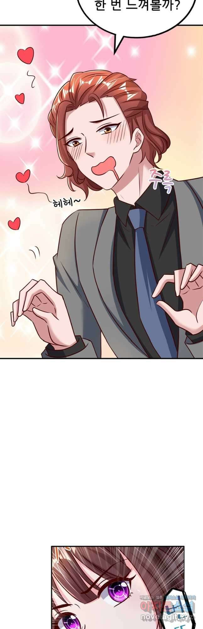 대표님 꼭 안아주세요 259화 7
