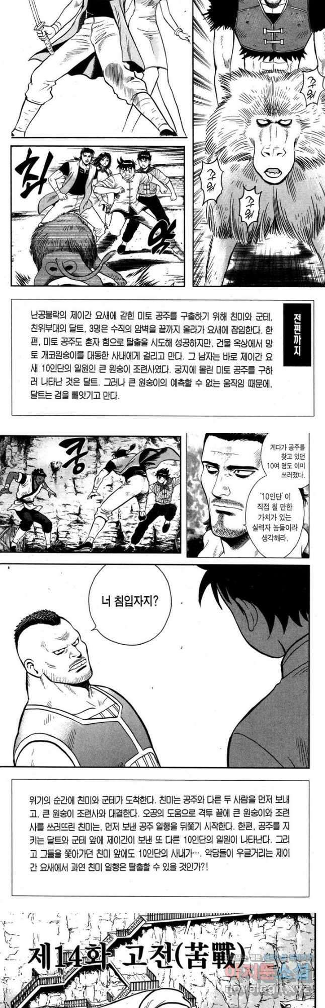 쿵후보이 친미 레전드 - 14화 2