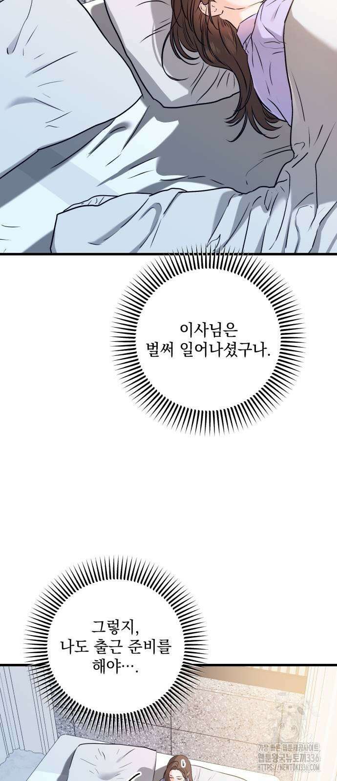 못 잡아먹어서 안달 39화 3