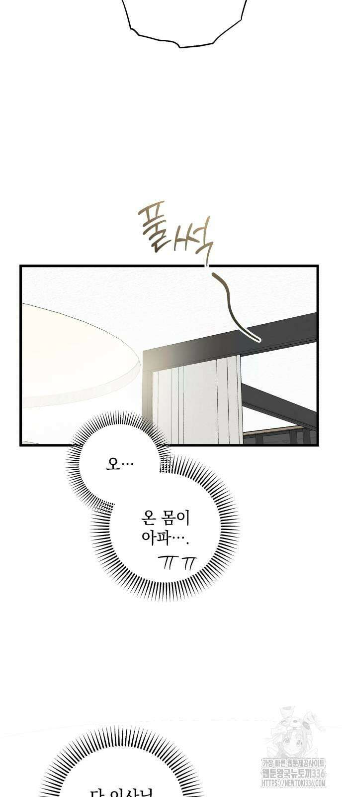 못 잡아먹어서 안달 39화 5