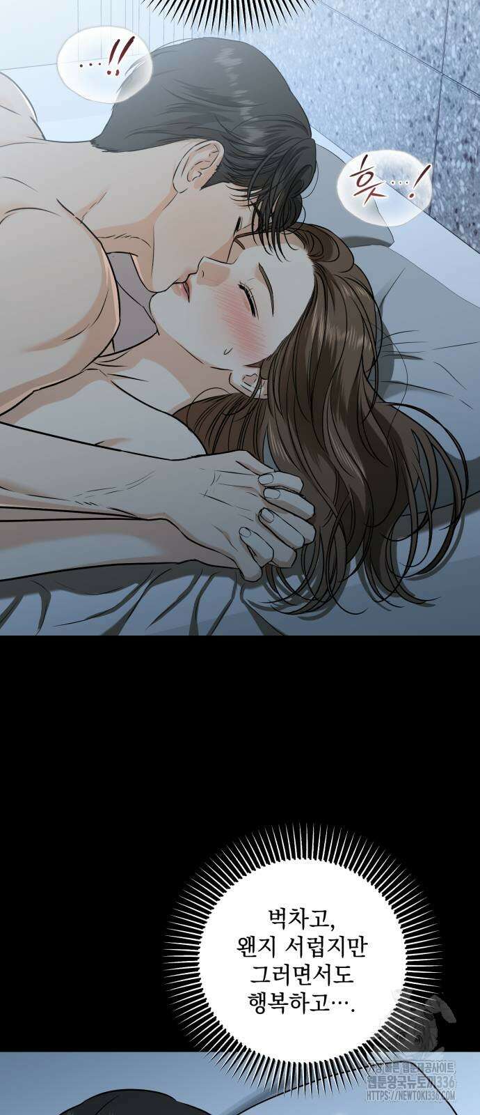 못 잡아먹어서 안달 39화 8