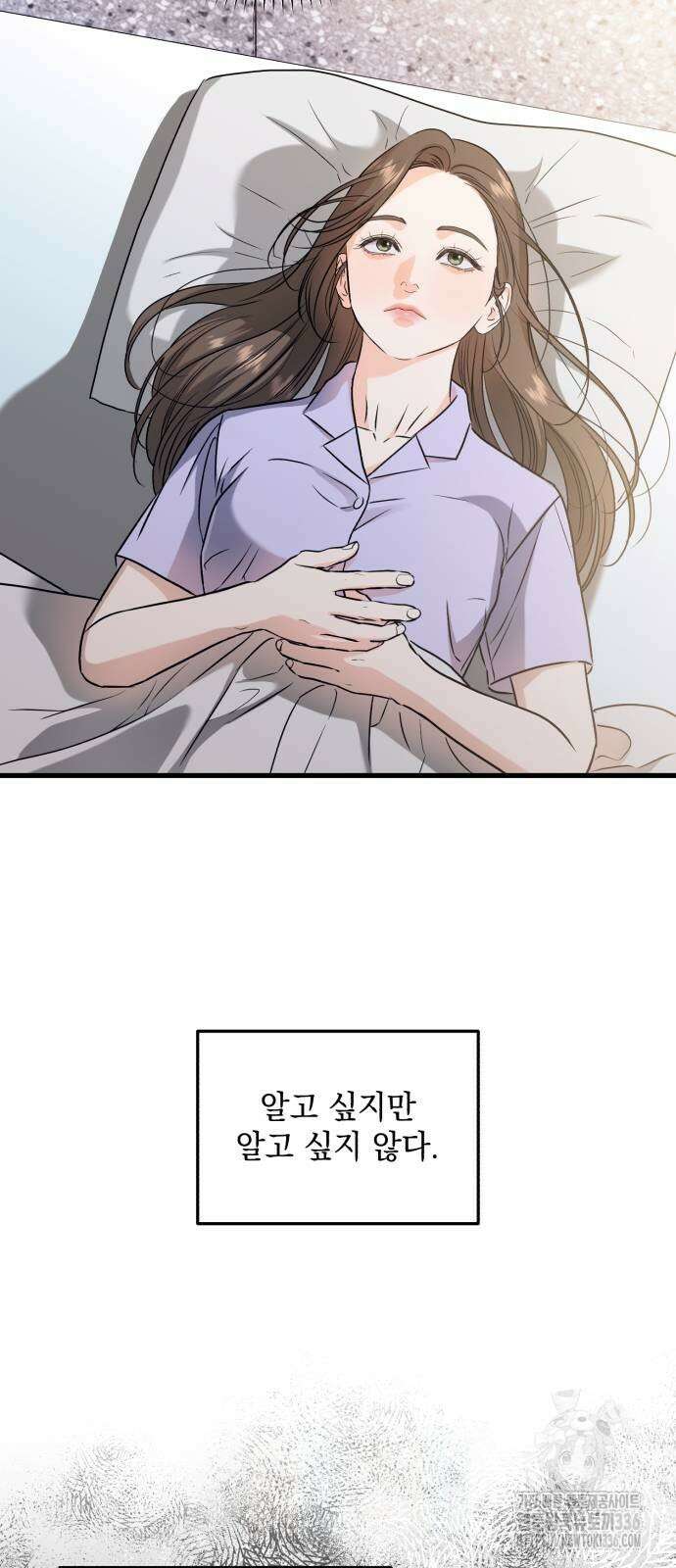 못 잡아먹어서 안달 39화 13