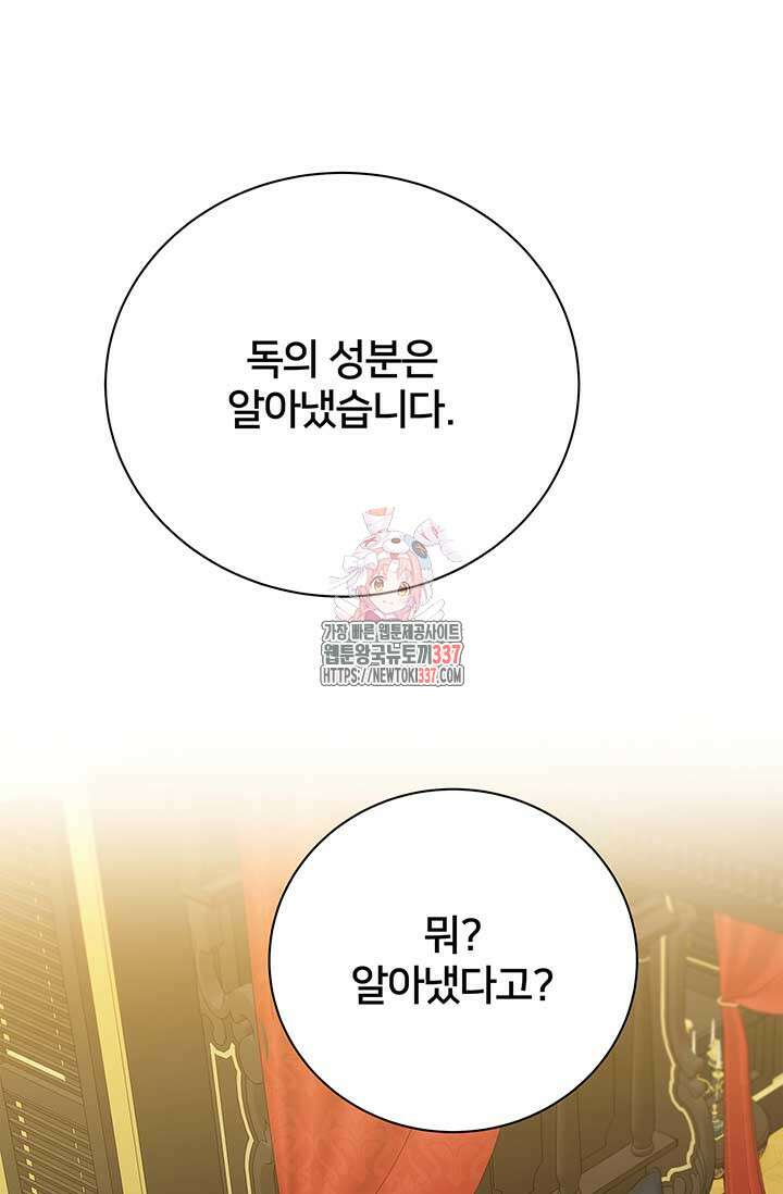 당신의 후회는 받지 않겠습니다 128화 1