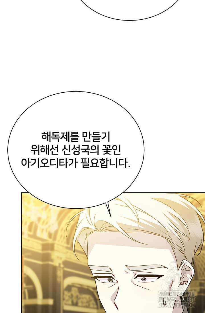 당신의 후회는 받지 않겠습니다 128화 3