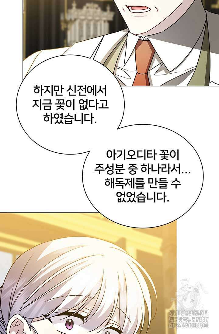 당신의 후회는 받지 않겠습니다 128화 4