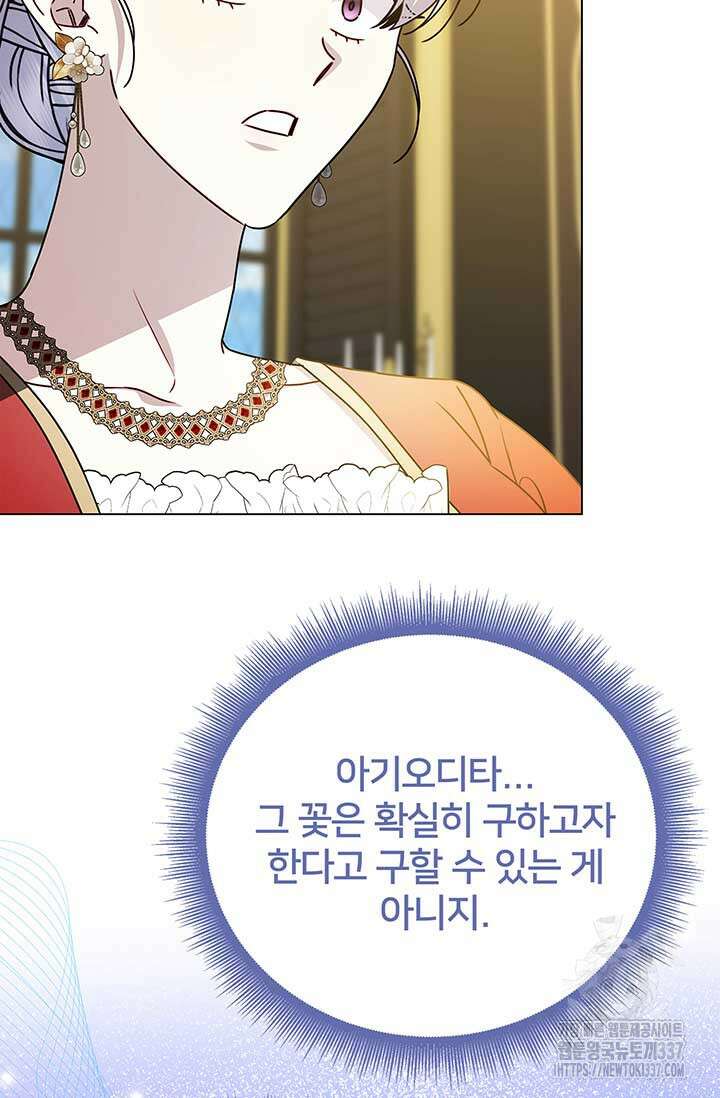 당신의 후회는 받지 않겠습니다 128화 5
