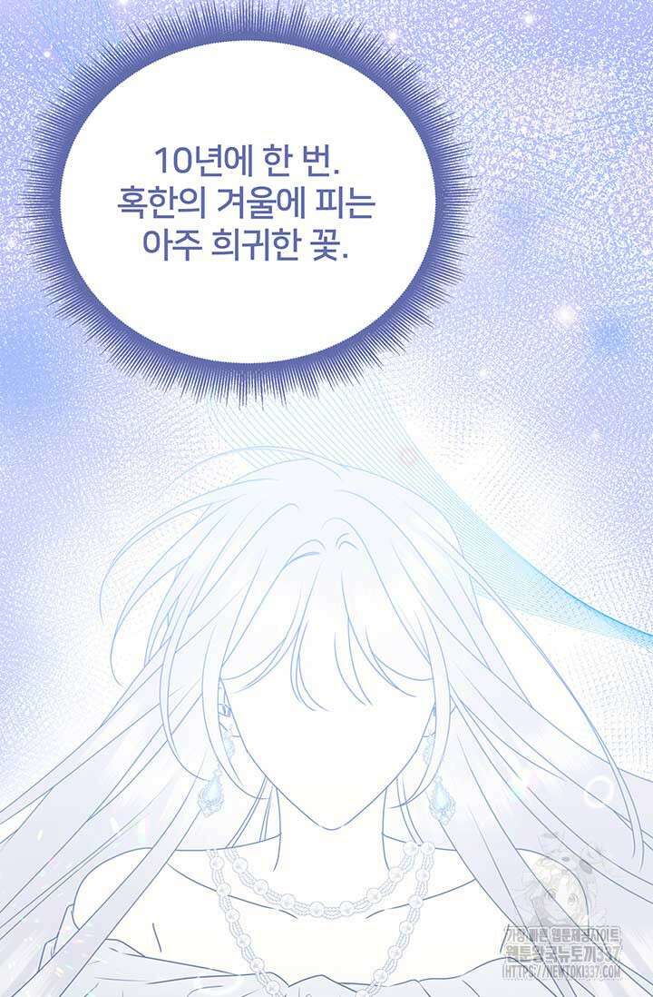 당신의 후회는 받지 않겠습니다 128화 6