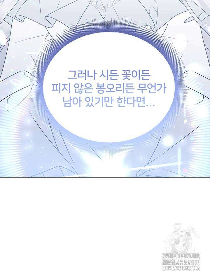 당신의 후회는 받지 않겠습니다 128화 7