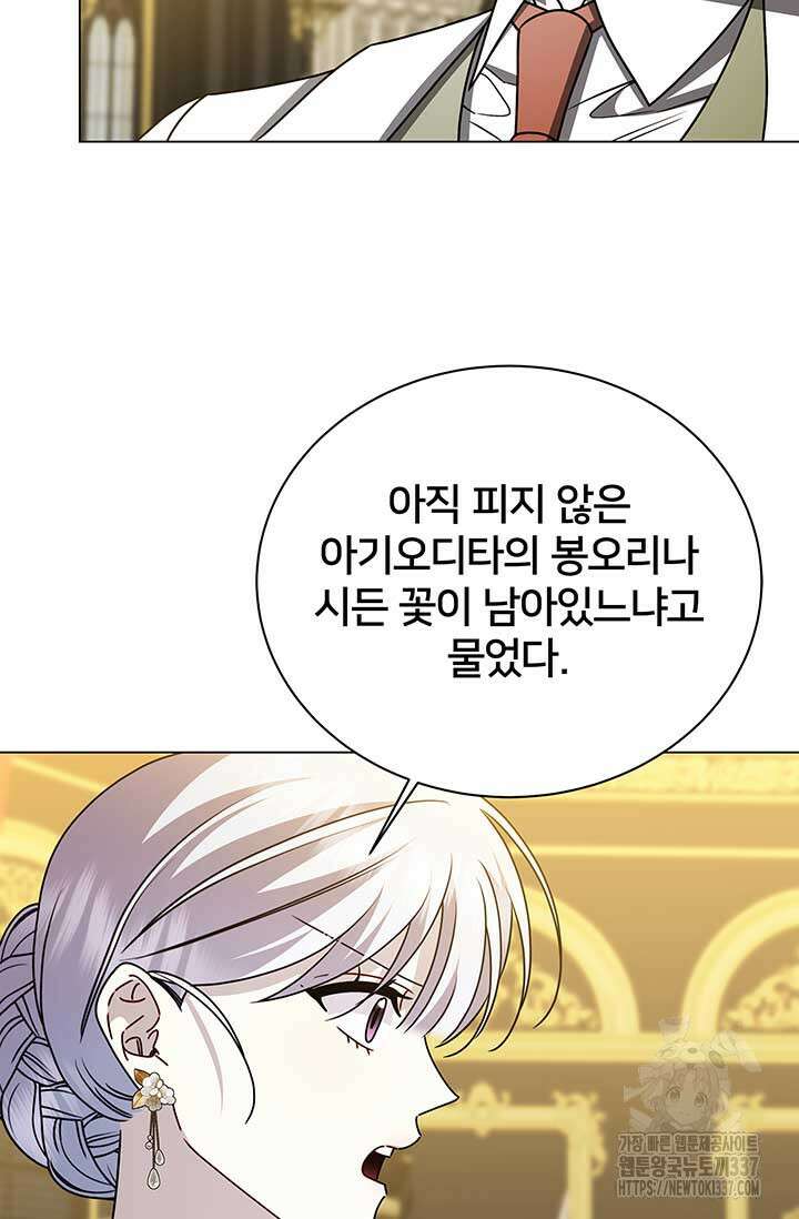 당신의 후회는 받지 않겠습니다 128화 10