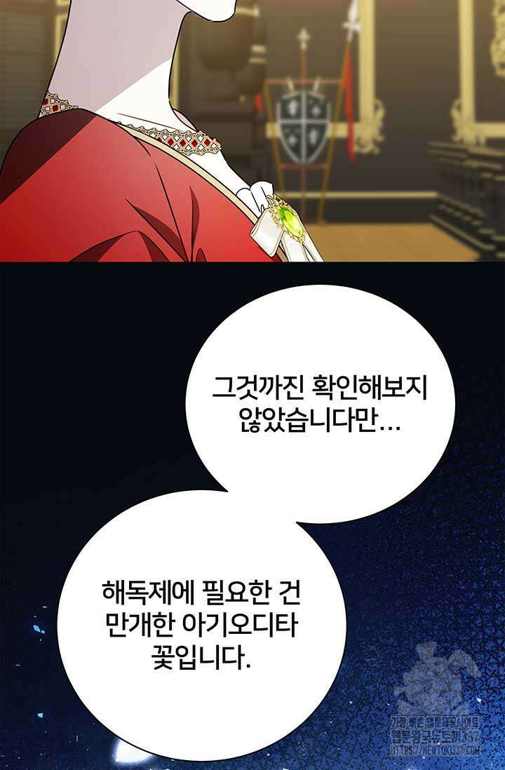 당신의 후회는 받지 않겠습니다 128화 11
