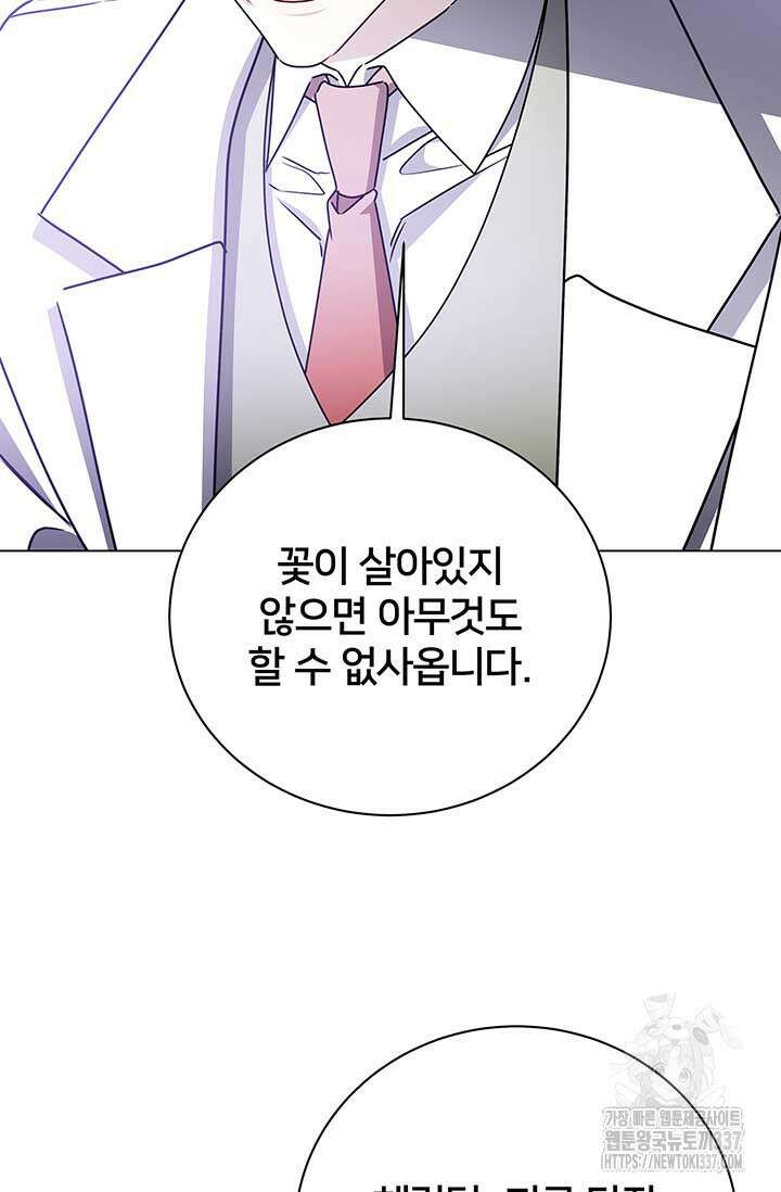 당신의 후회는 받지 않겠습니다 128화 13