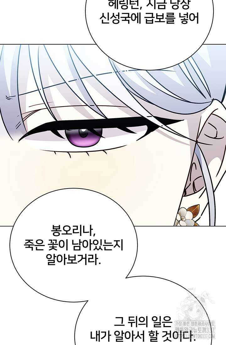 당신의 후회는 받지 않겠습니다 128화 14