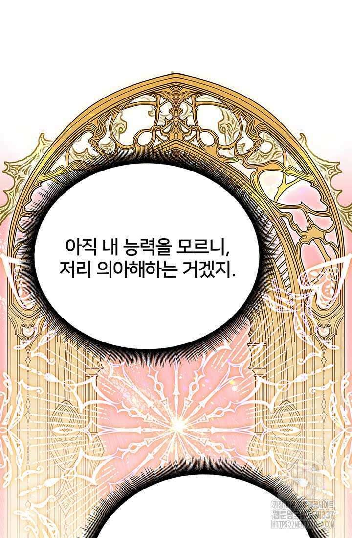 당신의 후회는 받지 않겠습니다 128화 16