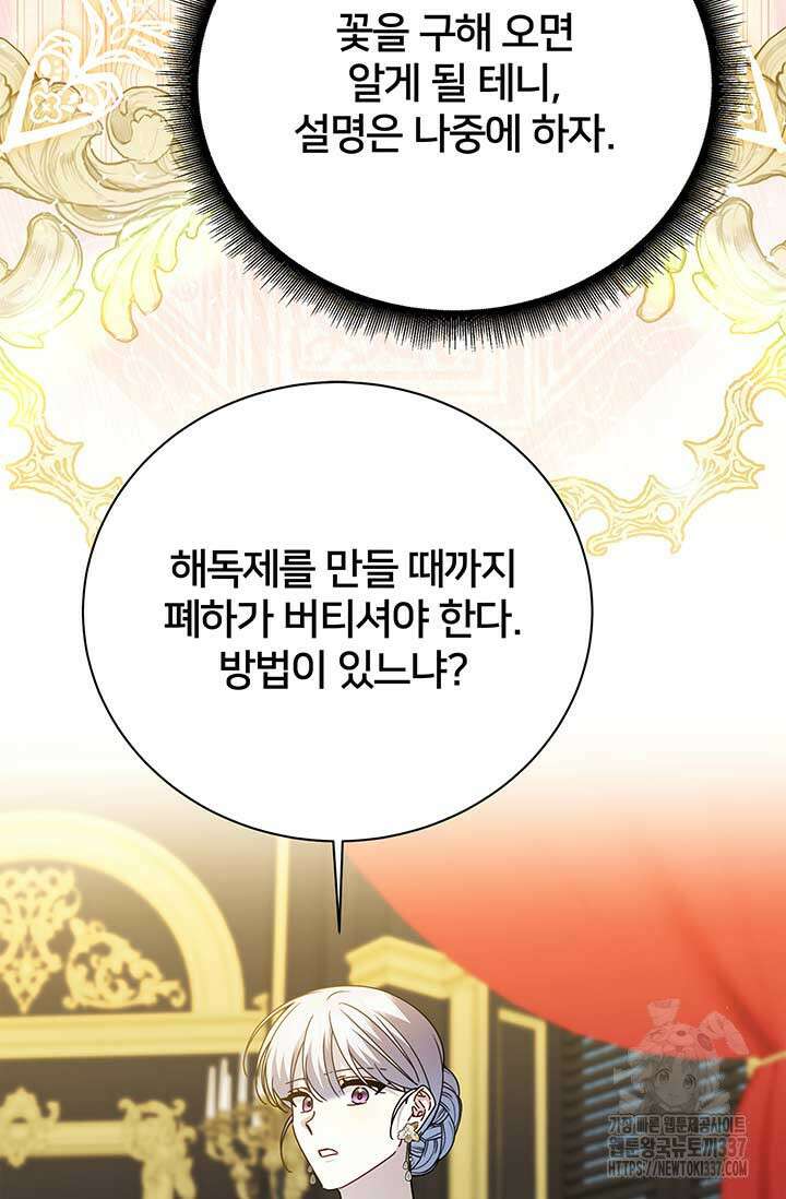당신의 후회는 받지 않겠습니다 128화 17