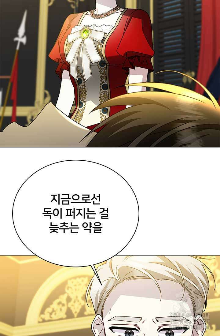 당신의 후회는 받지 않겠습니다 128화 18