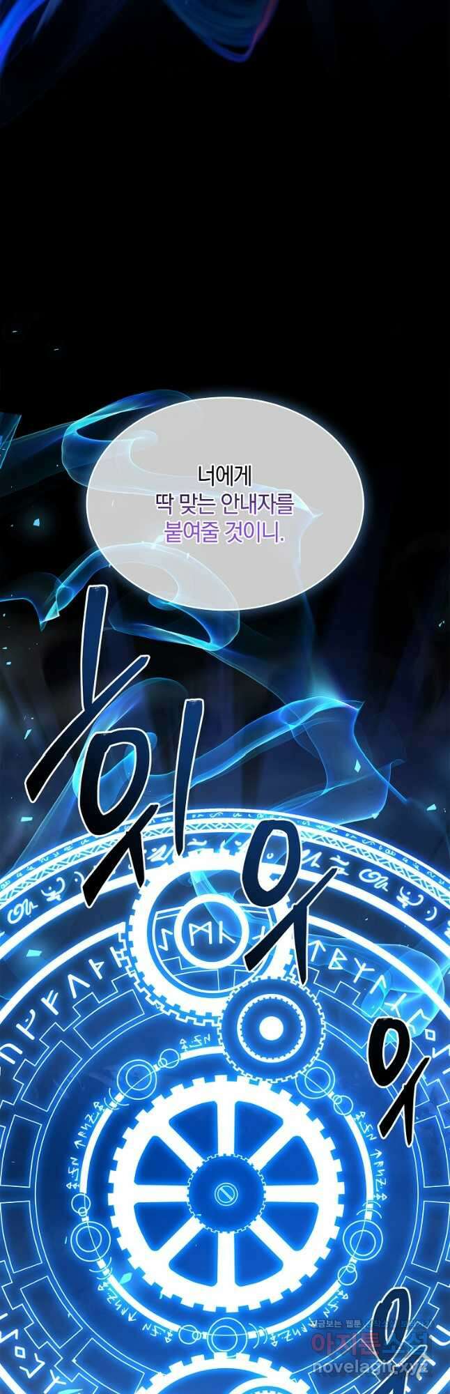 재능 삼킨 마법사 73화 7