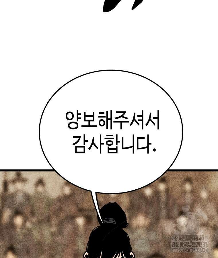 촌검무인 44화 9