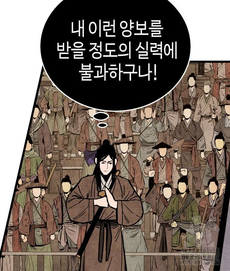 촌검무인 44화 11