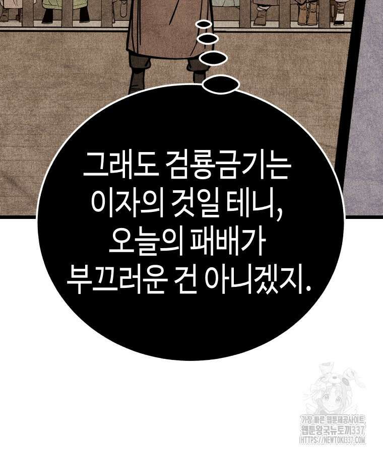촌검무인 44화 12