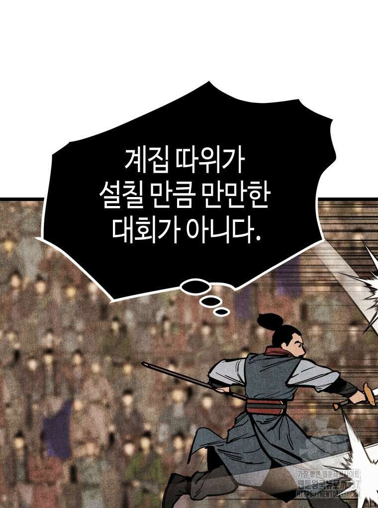 촌검무인 44화 30