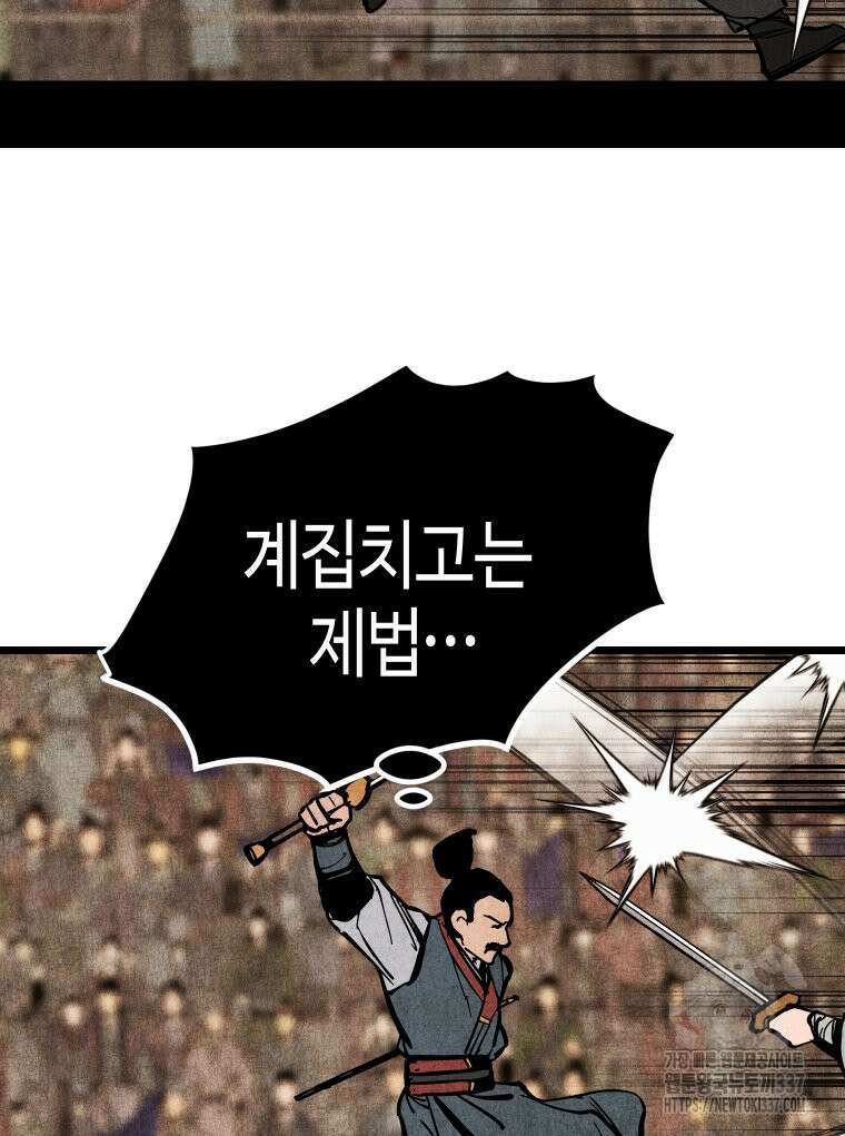촌검무인 44화 31