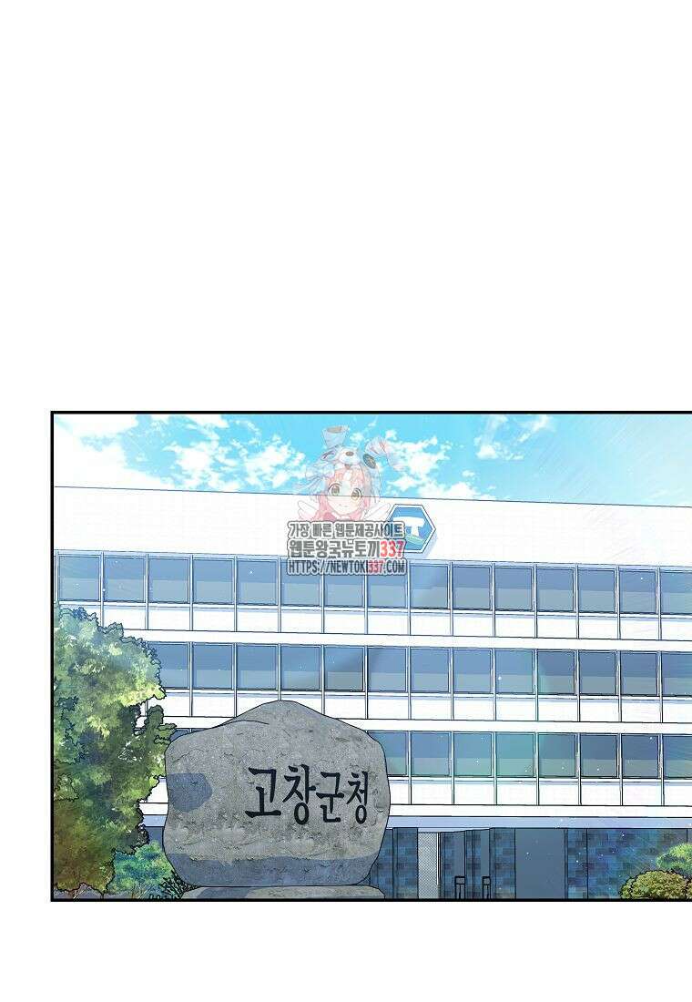 의원님이 보우하사 24화 1