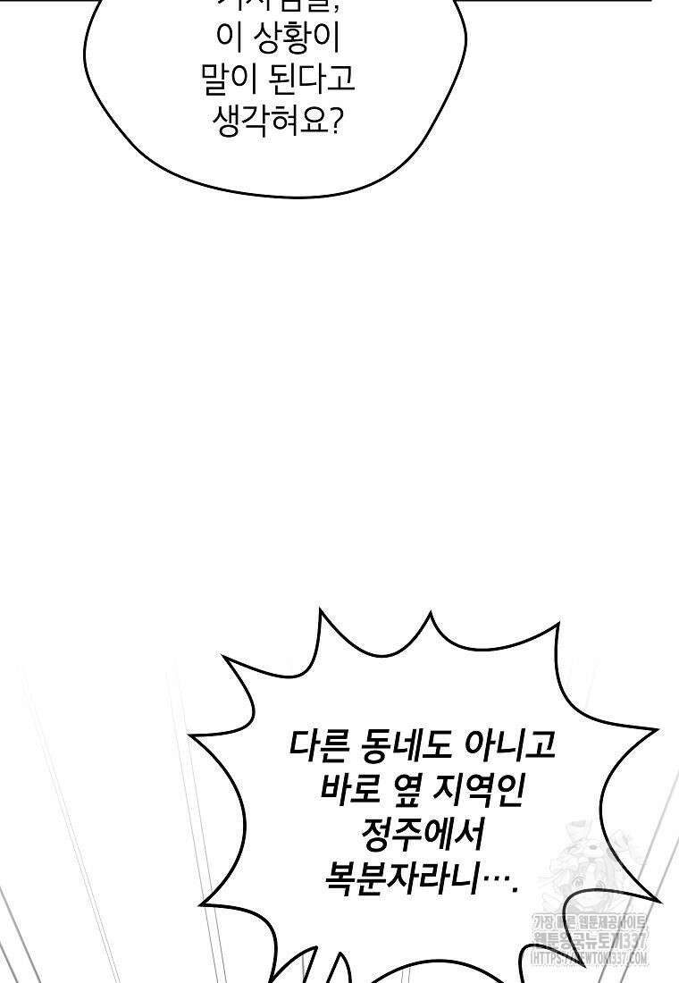 의원님이 보우하사 24화 3