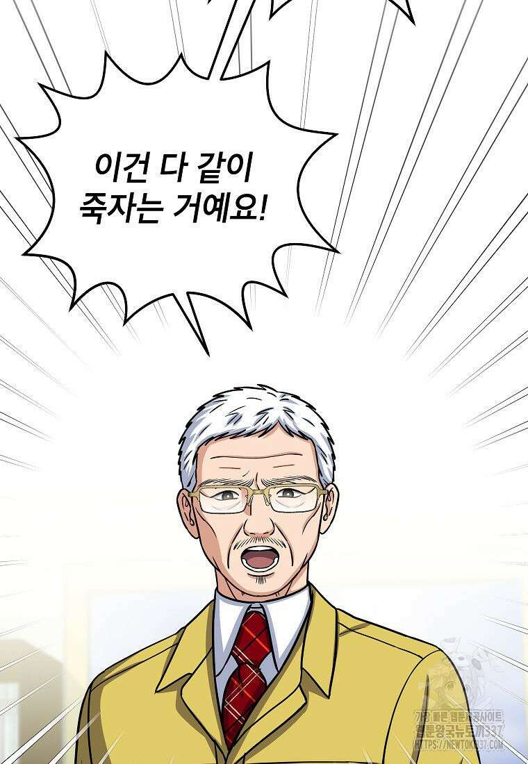 의원님이 보우하사 24화 4