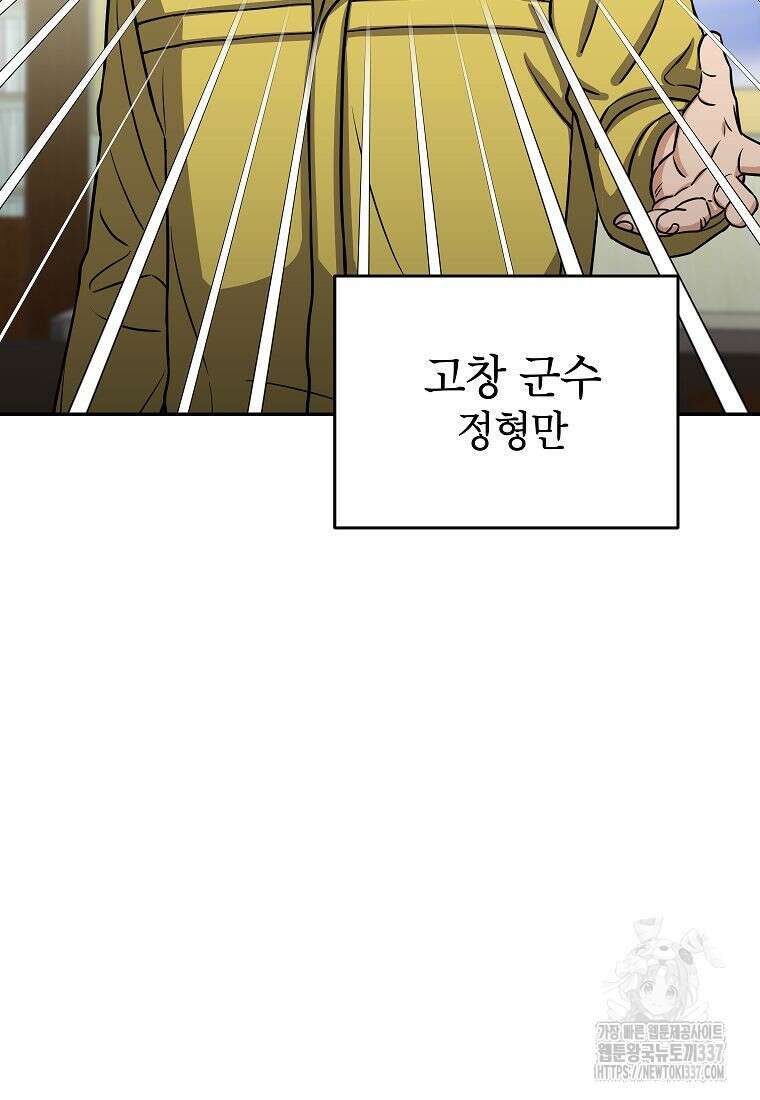 의원님이 보우하사 24화 5
