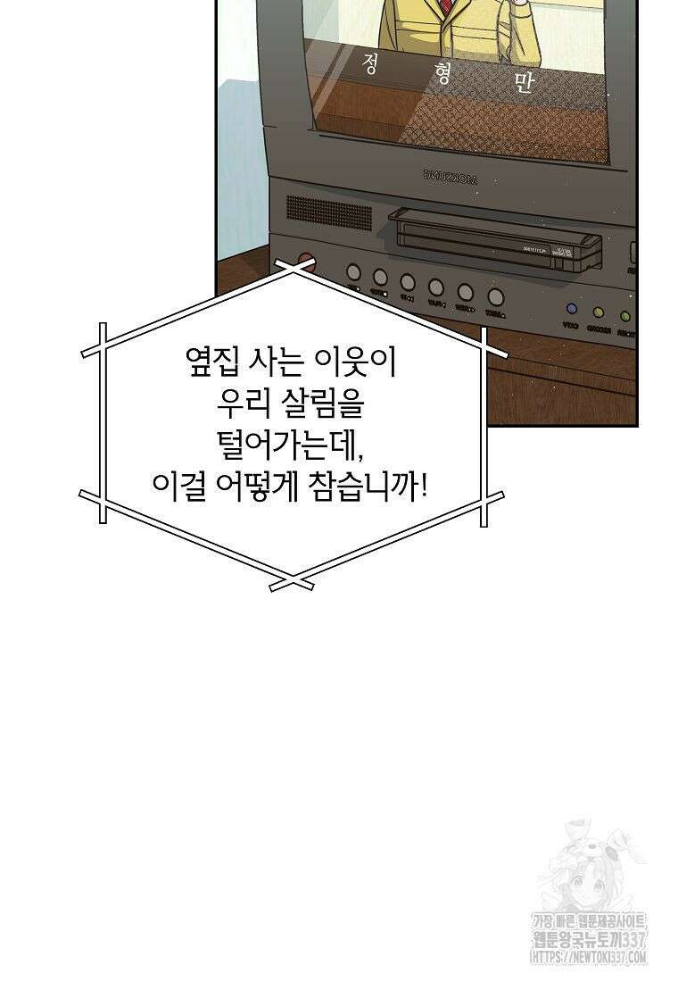 의원님이 보우하사 24화 7