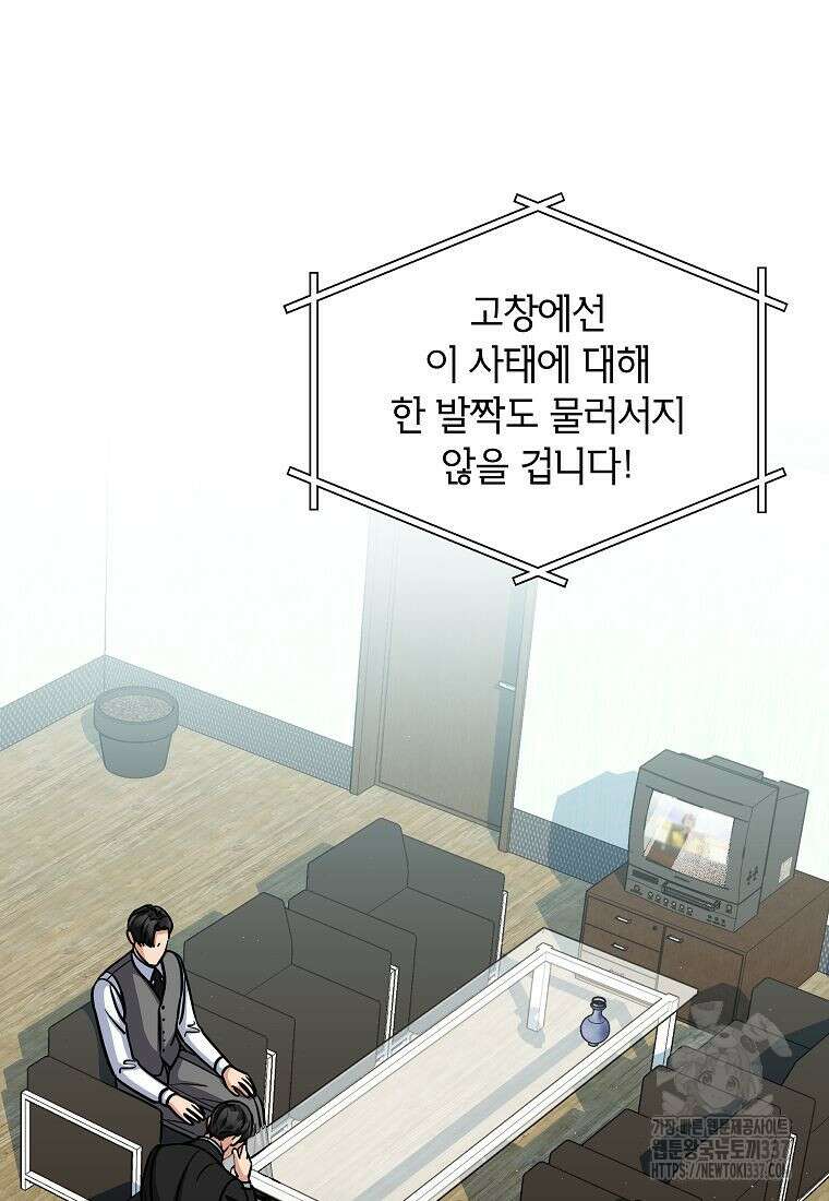 의원님이 보우하사 24화 8