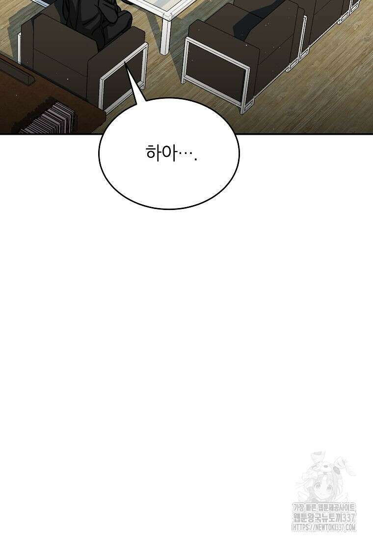 의원님이 보우하사 24화 9