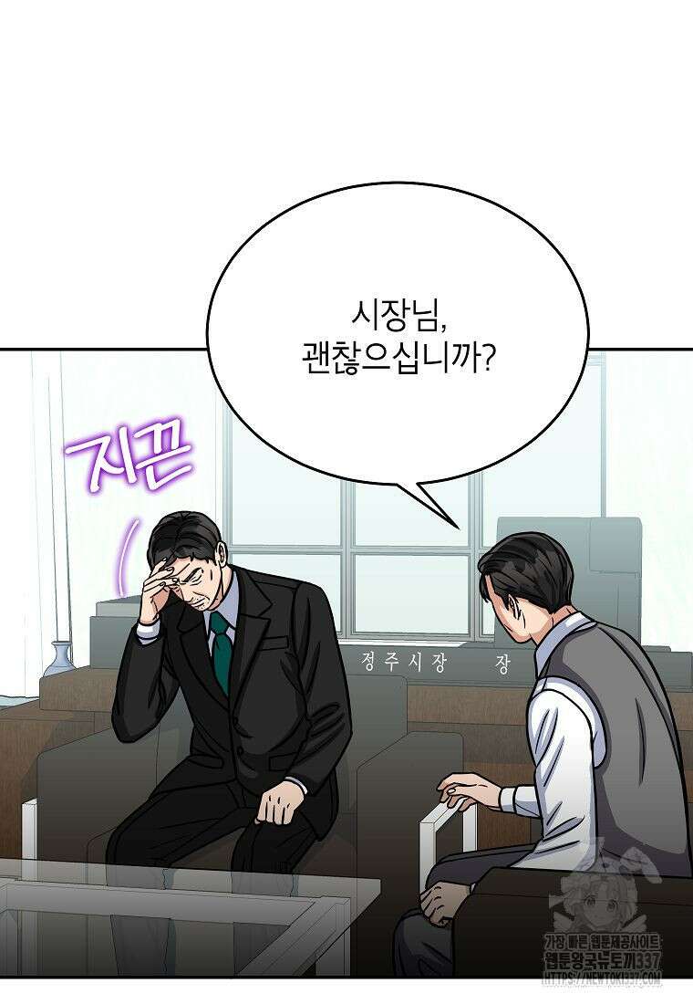 의원님이 보우하사 24화 10