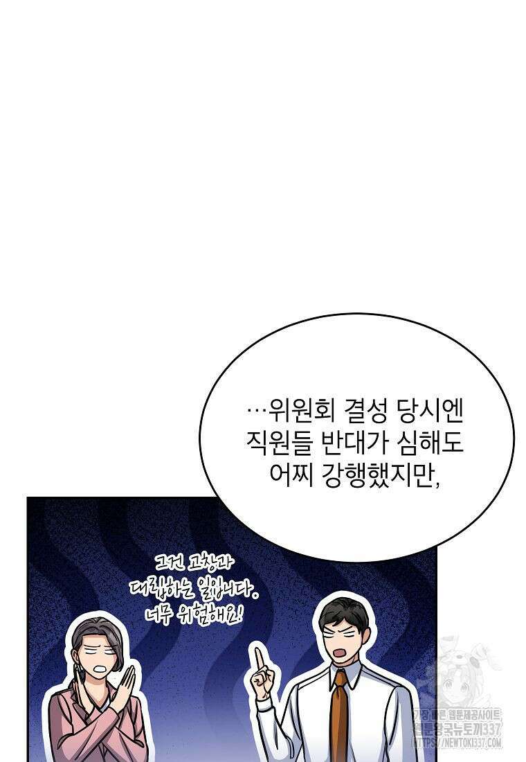의원님이 보우하사 24화 11