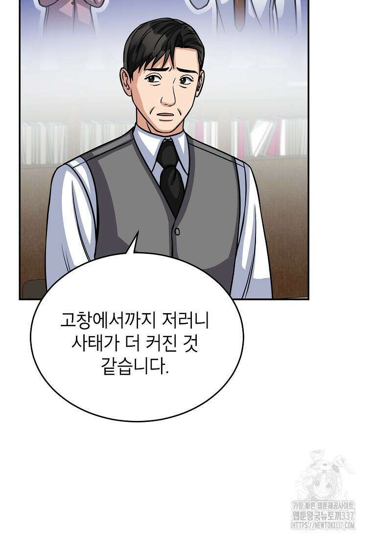 의원님이 보우하사 24화 12