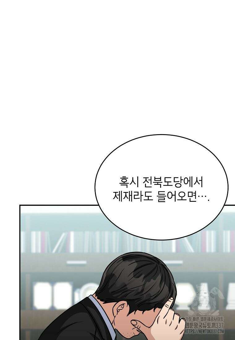 의원님이 보우하사 24화 13