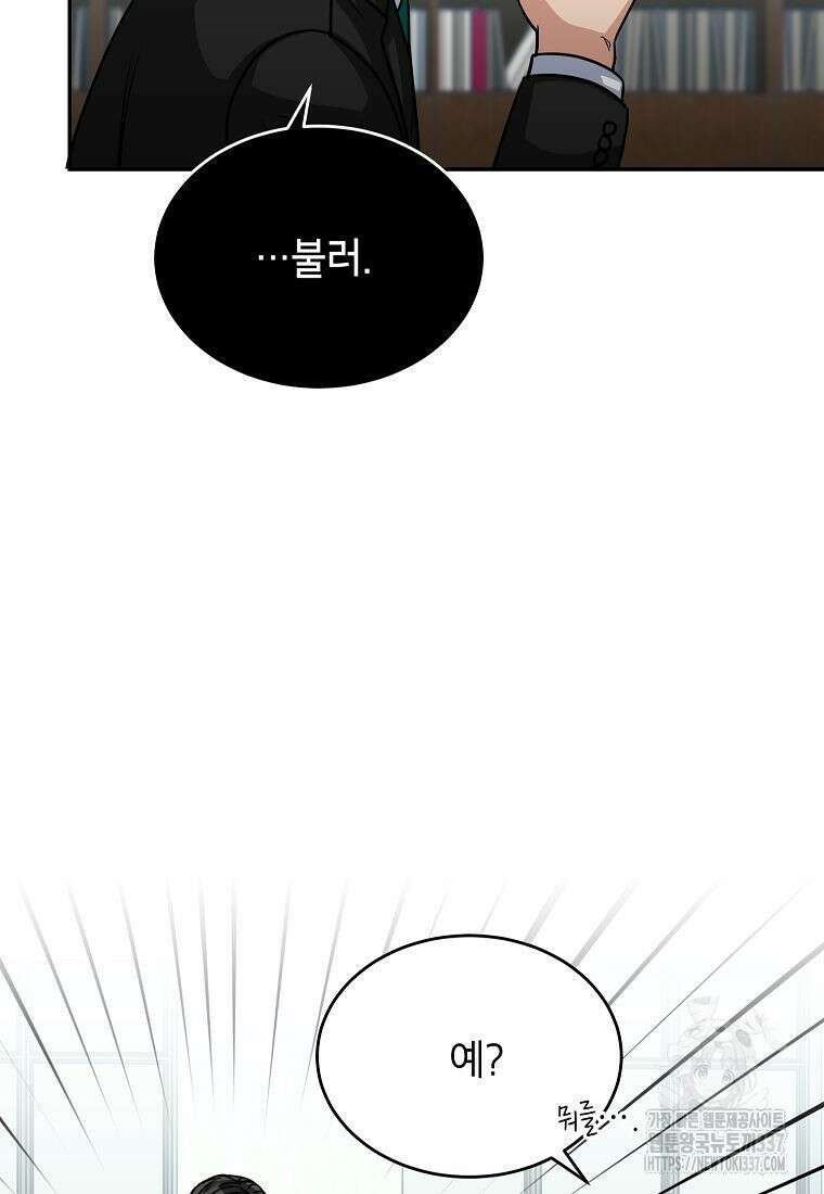 의원님이 보우하사 24화 14