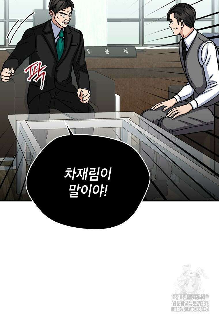 의원님이 보우하사 24화 15
