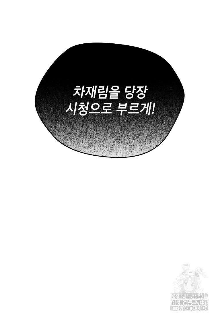 의원님이 보우하사 24화 16