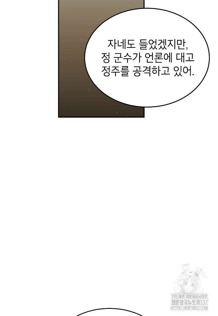의원님이 보우하사 24화 19