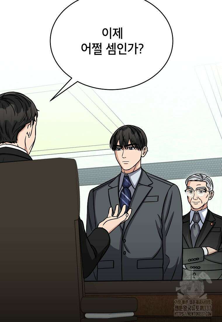 의원님이 보우하사 24화 20