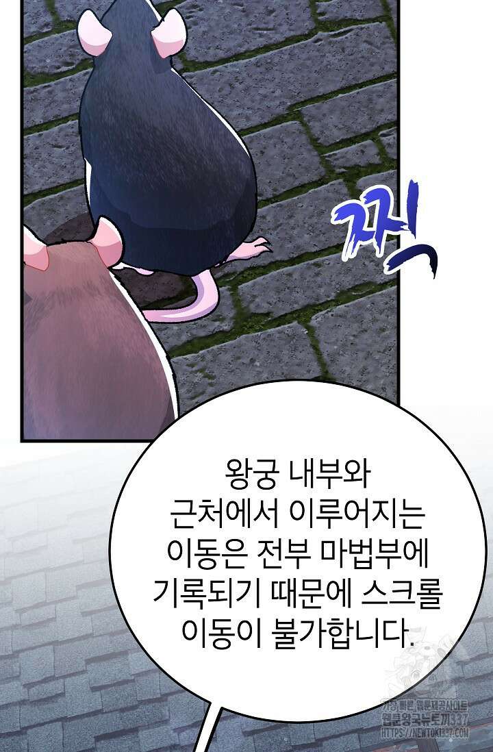 뽑기로 강해진 10성급 플레이어 71화 2